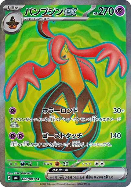 Gourgeist ex
