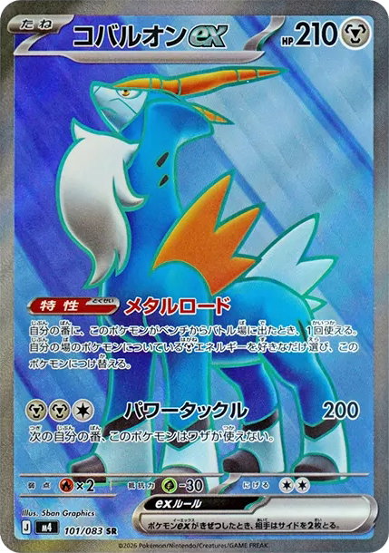 Cobalion ex