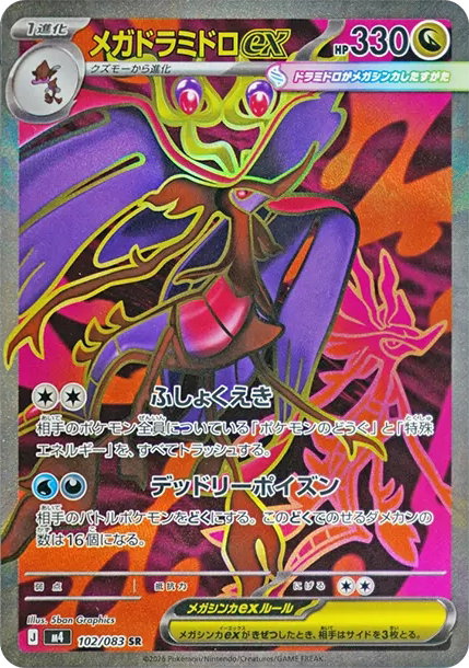 Mega Dragalge ex