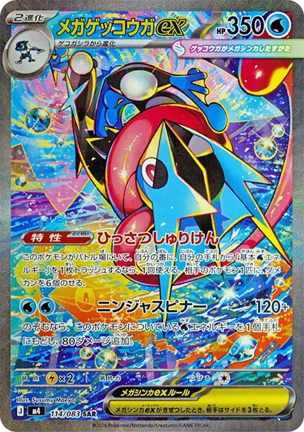 Mega Greninja ex