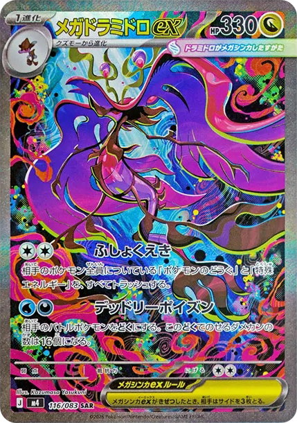 Mega Dragalge ex