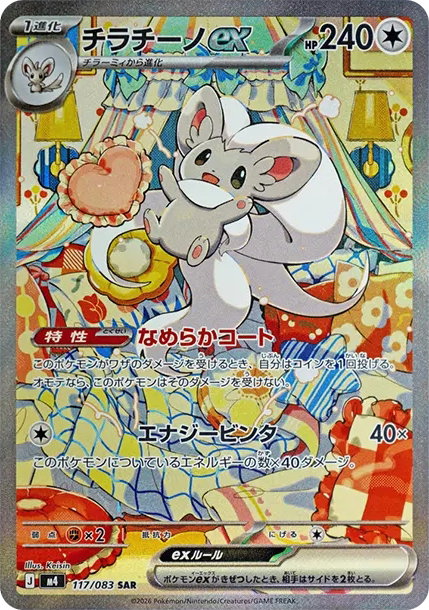 Cinccino ex
