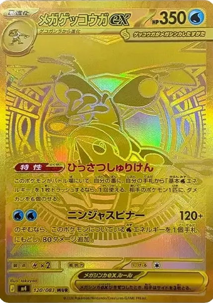Mega Greninja ex