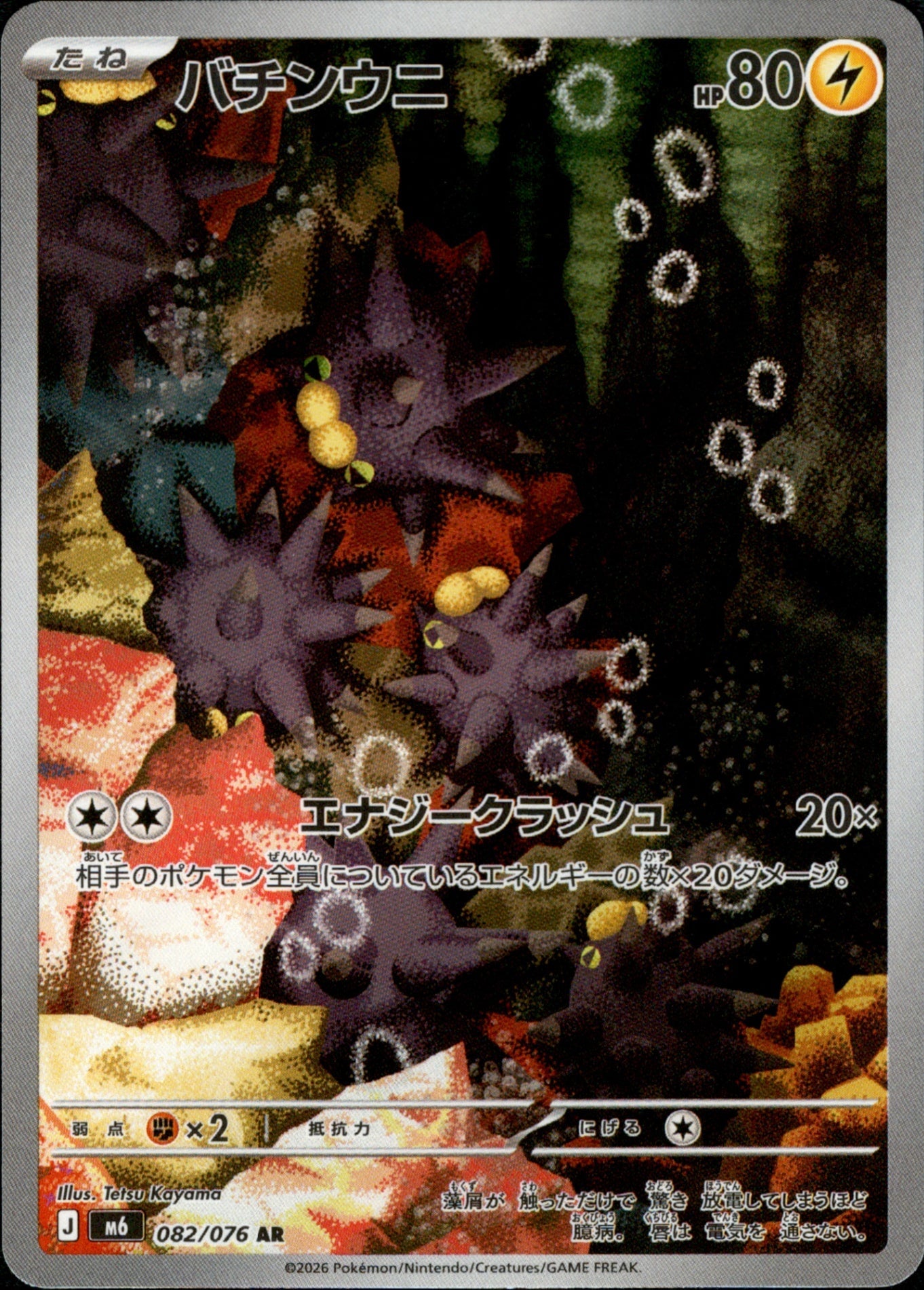 Wattapik 082/076 - Storm Emeralda (M6)