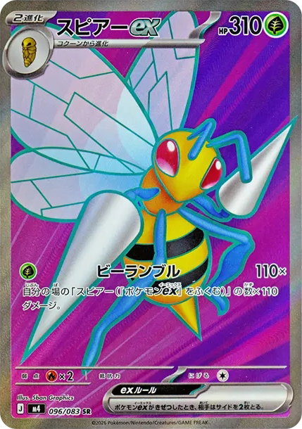 Beedrill ex