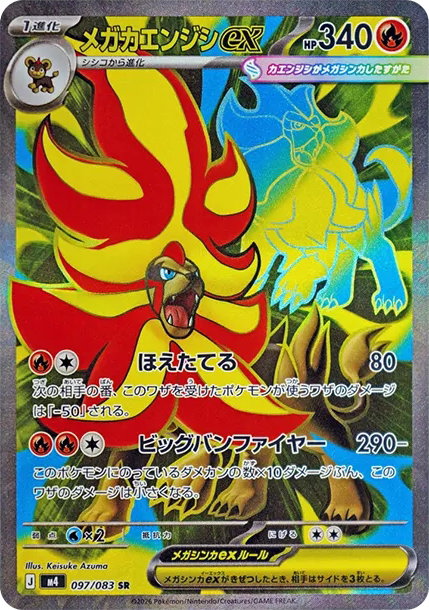 Mega Pyroar ex