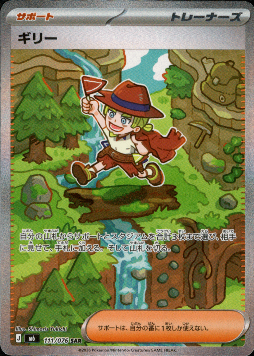 Aarune 111/076 - Storm Emeralda (M6)