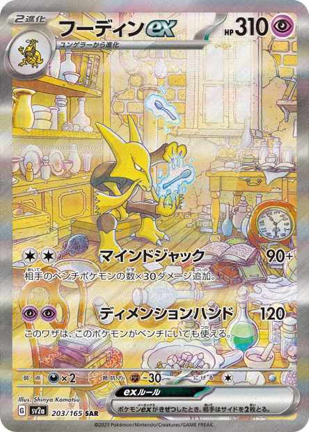 Alakazham ex