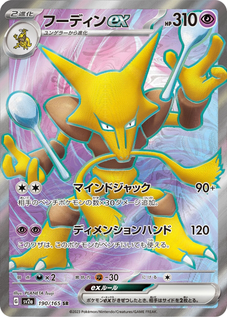 Alakazham ex