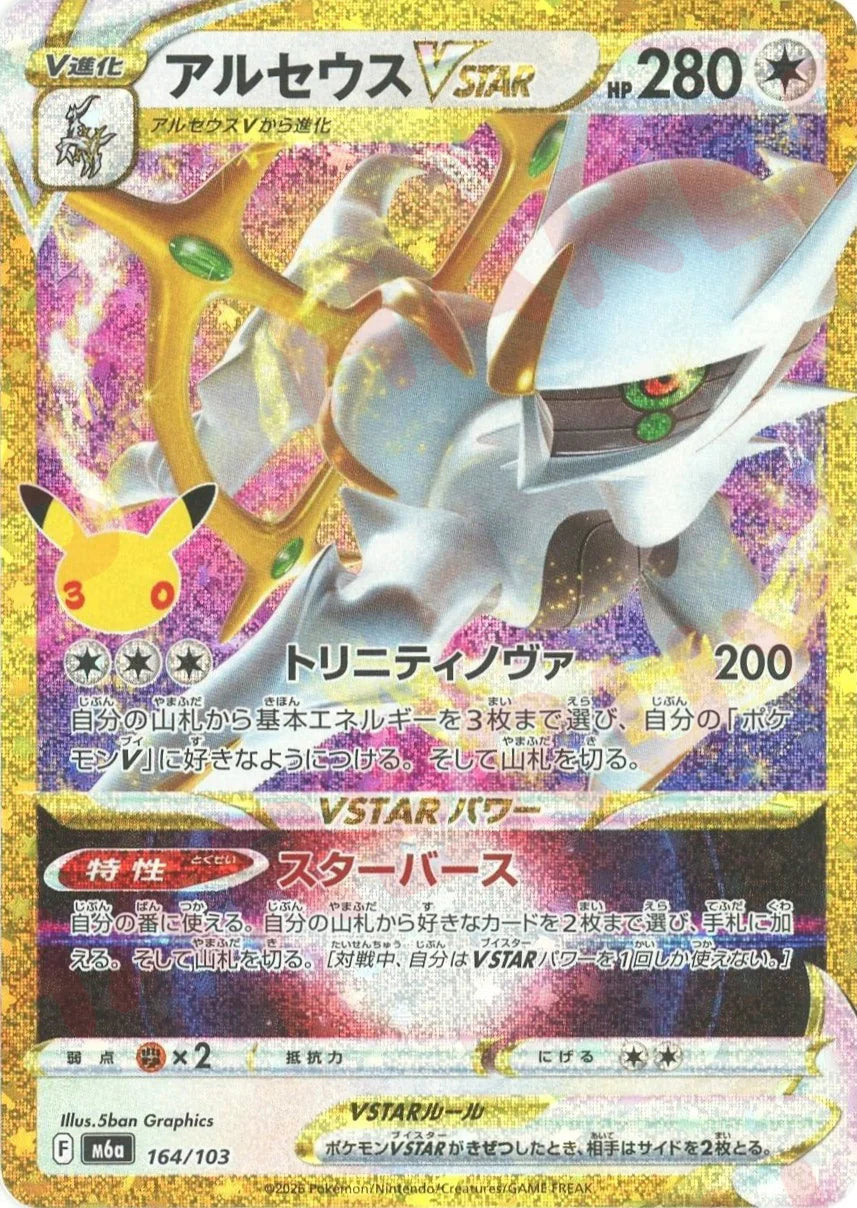 Arceus VSTAR 164/103 - 30th Celebration (M6a)