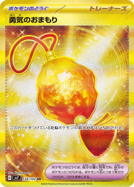 Amulette Bravoure