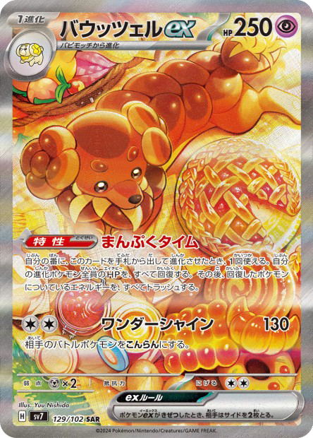 Briochien ex