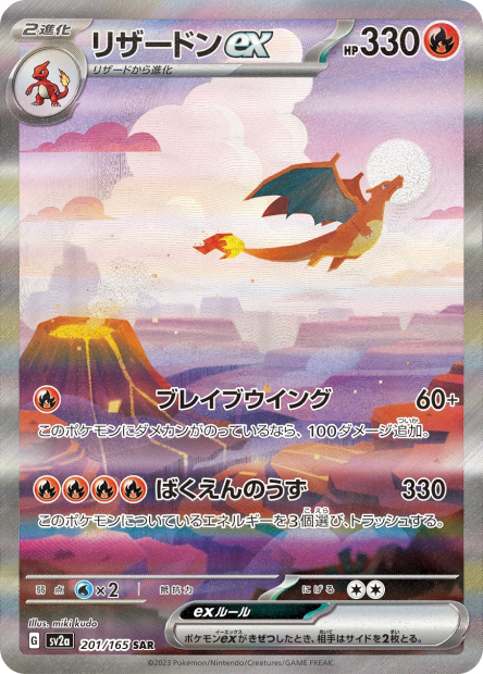 Dracaufeu ex