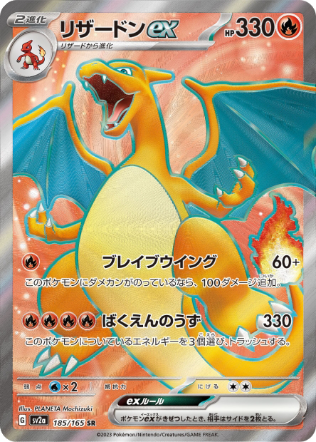 Dracaufeu ex