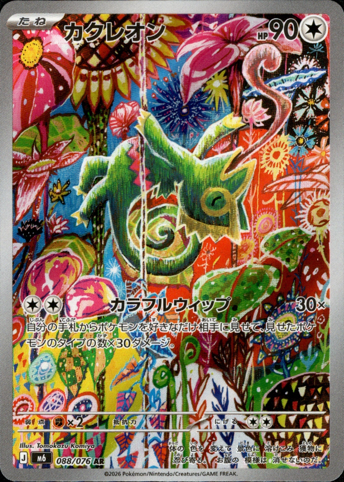 Kecleon 088/076 - Storm Emeralda (M6)