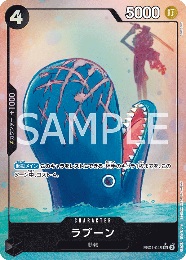 Laboon EB01-048 SR Parallèle — carte One Piece japonaise