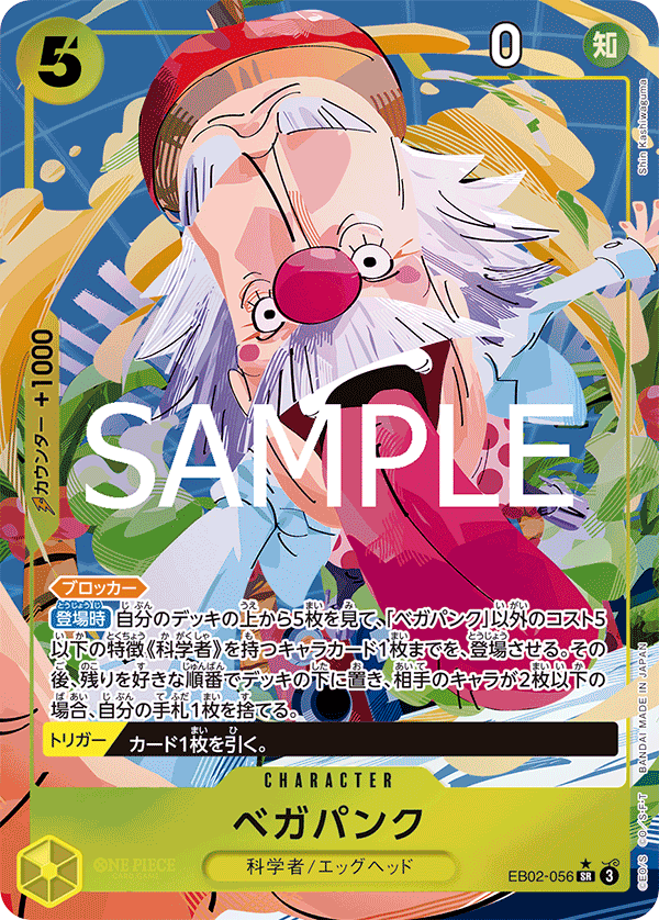Végapunk EB02-056 SR Parallèle — carte One Piece japonaise