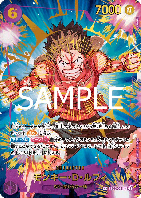 Monkey D. Luffy EB02-061 SP — carte One Piece japonaise