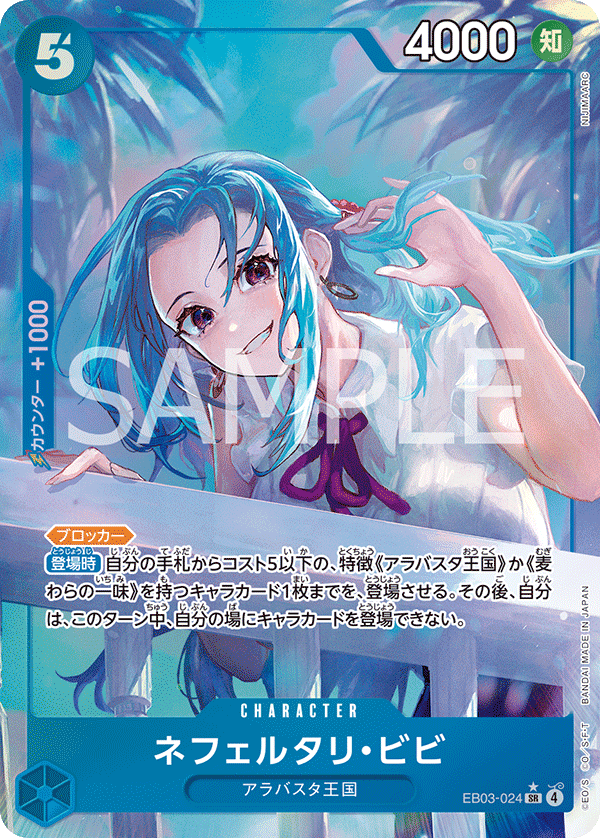 Nefertari Vivi EB03-024 SR Parallèle — carte One Piece japonaise