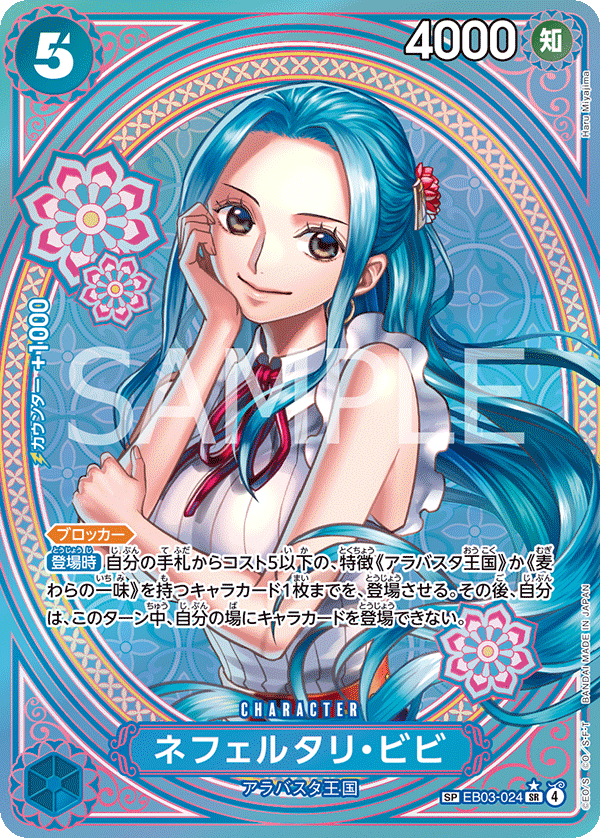Nefertari Vivi EB03-024 SP — carte One Piece japonaise