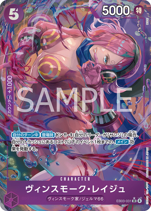 Reiju Vinsmoke EB03-031 SR Parallèle — carte One Piece japonaise