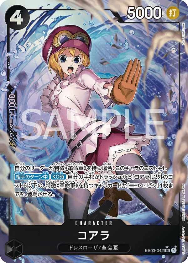 Koala EB03-042 SR Parallèle — carte One Piece japonaise