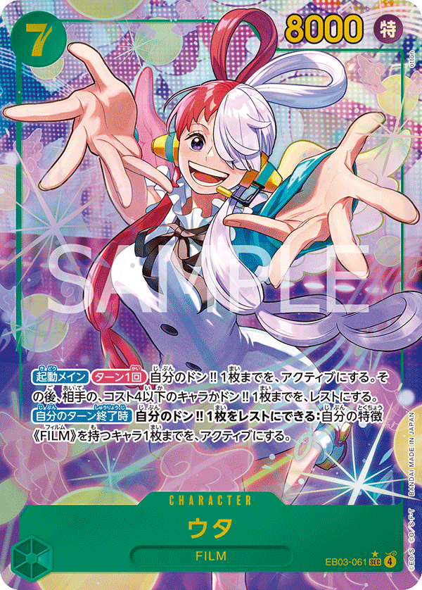 Uta EB03-061 SEC Parallèle — carte One Piece japonaise