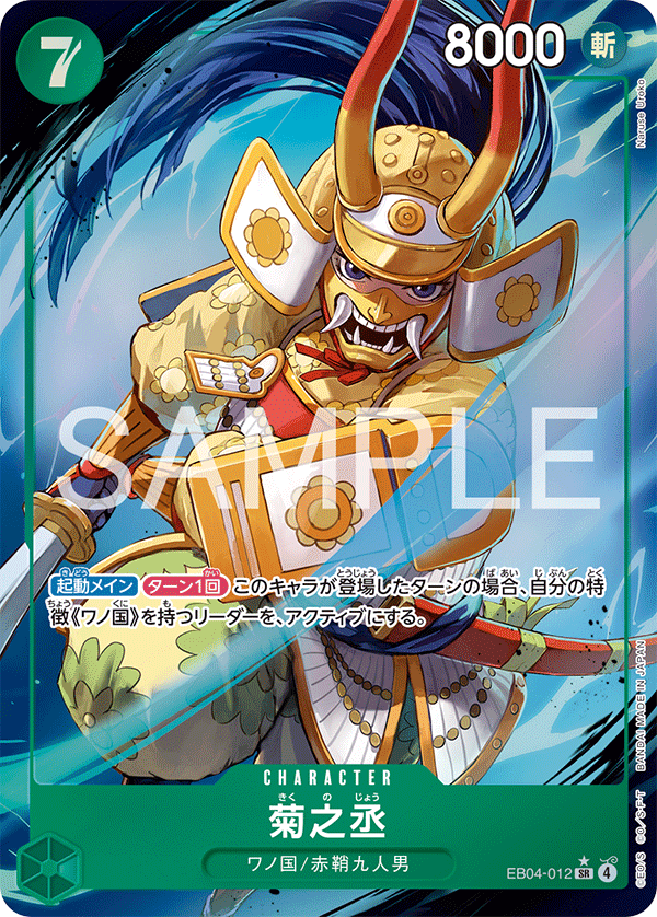 Kikunojo EB04-012 SR Parallèle — carte One Piece japonaise