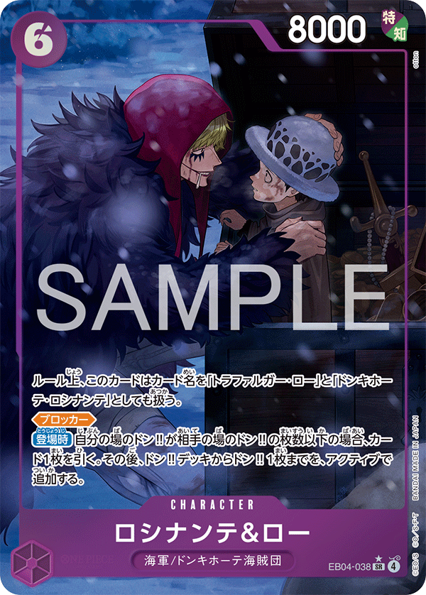 Rosinante et Law EB04-038 SR Parallèle — carte One Piece japonaise