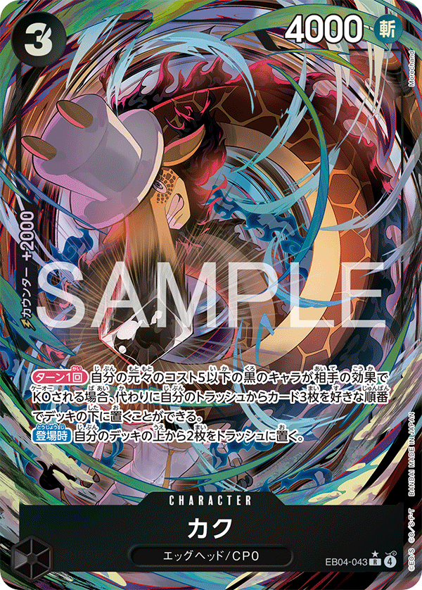 Kaku EB04-043 R Parallèle — carte One Piece japonaise