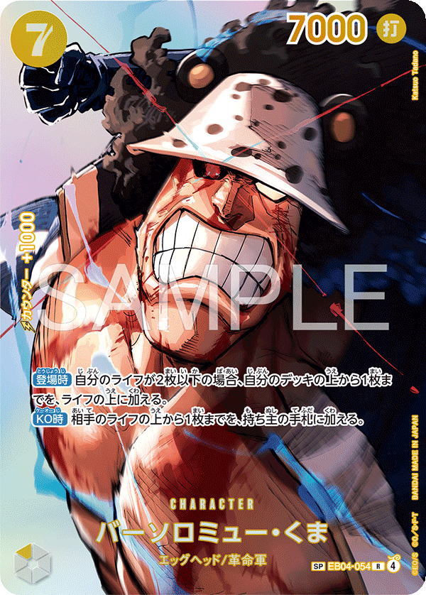 Bartholomew Kuma EB04-054 SP — carte One Piece japonaise
