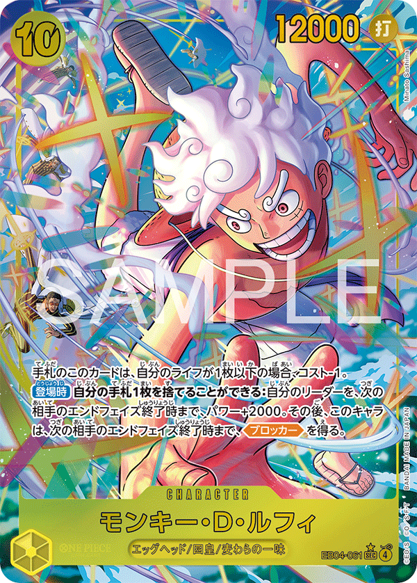 Monkey D. Luffy EB04-061 SEC Parallèle — carte One Piece japonaise