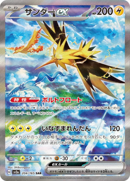 Electhor ex