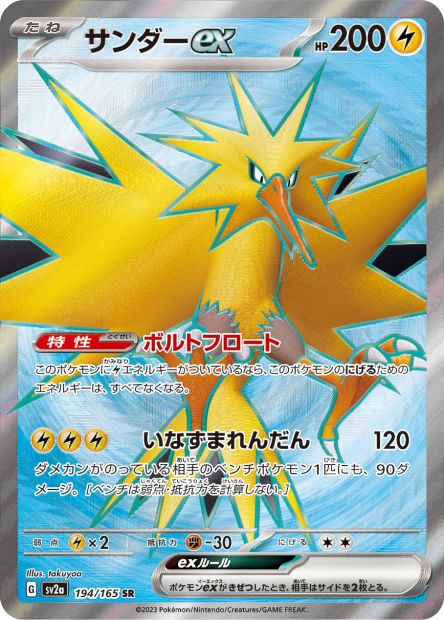 Electhor ex