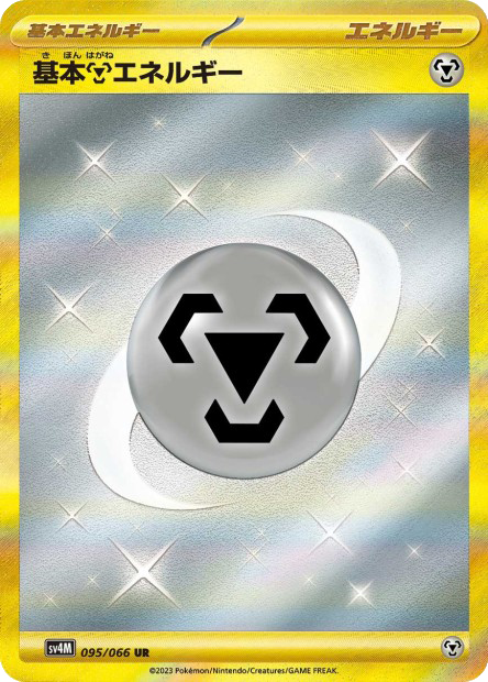 Energie Métal de base