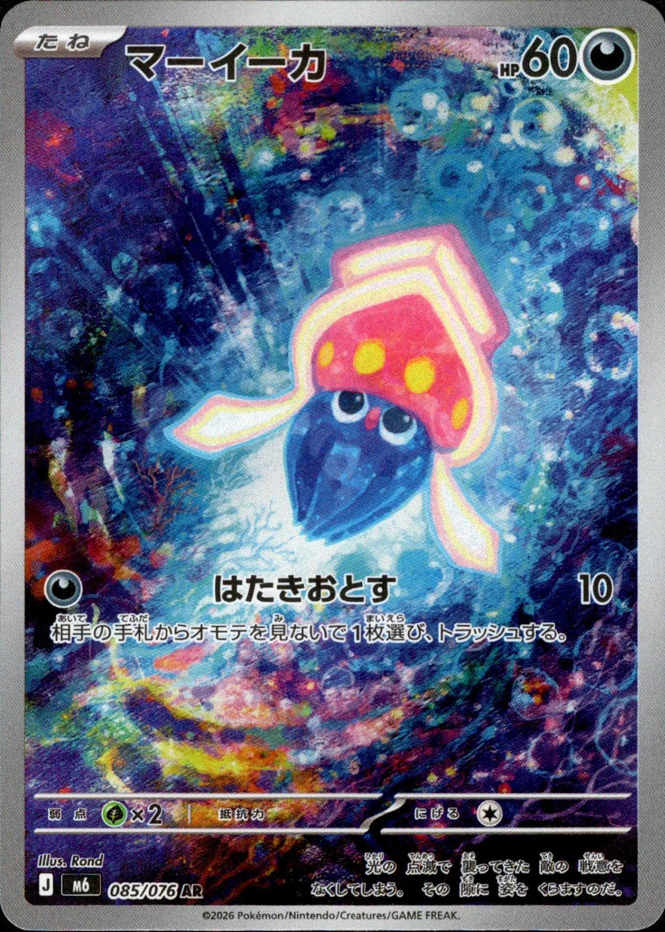 Sepiatop 085/076 - Storm Emeralda (M6)