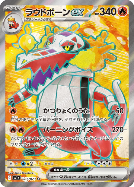 Flâmigator ex