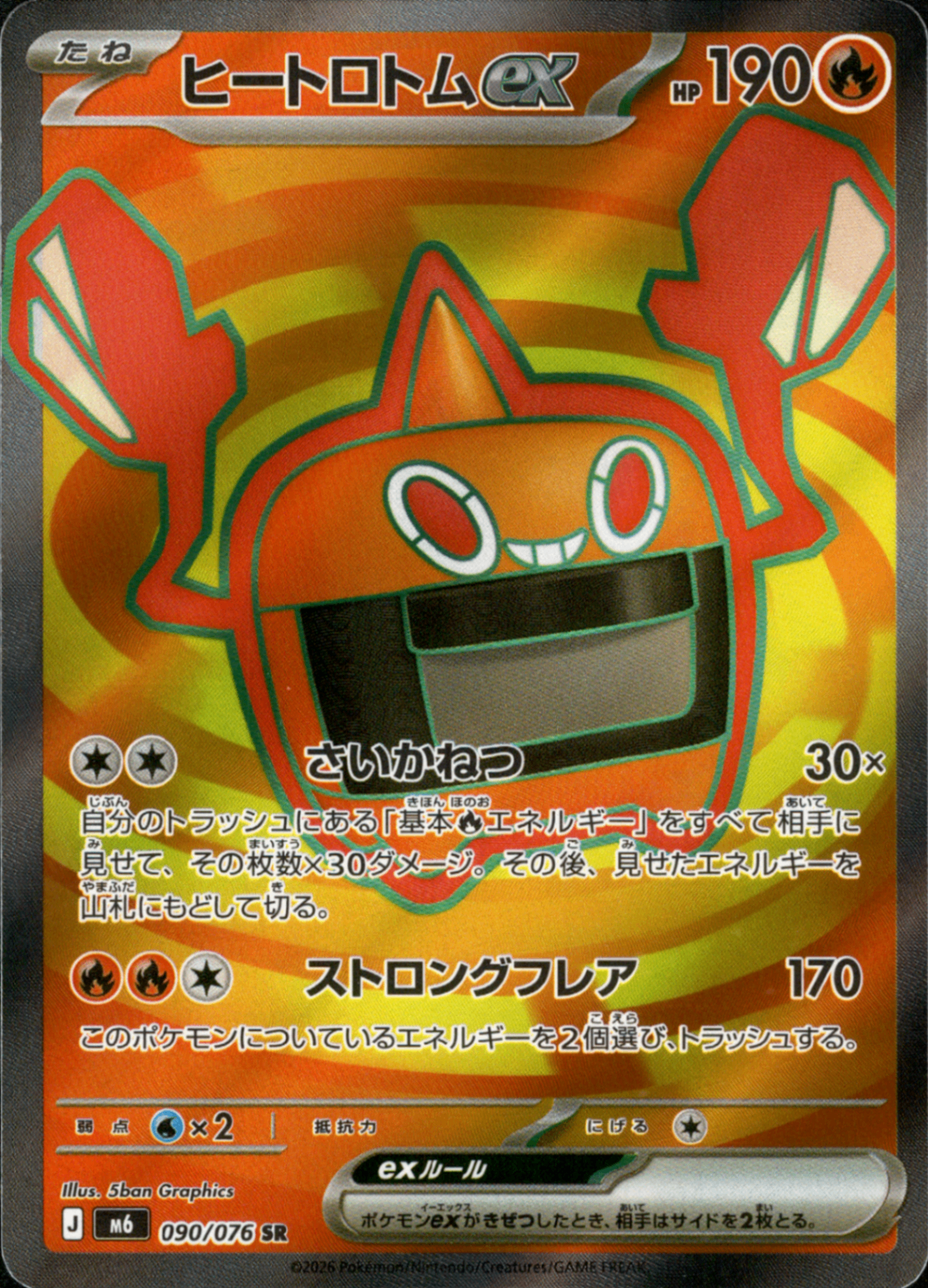 Heat Rotom ex 090/076 - Storm Emeralda (M6)