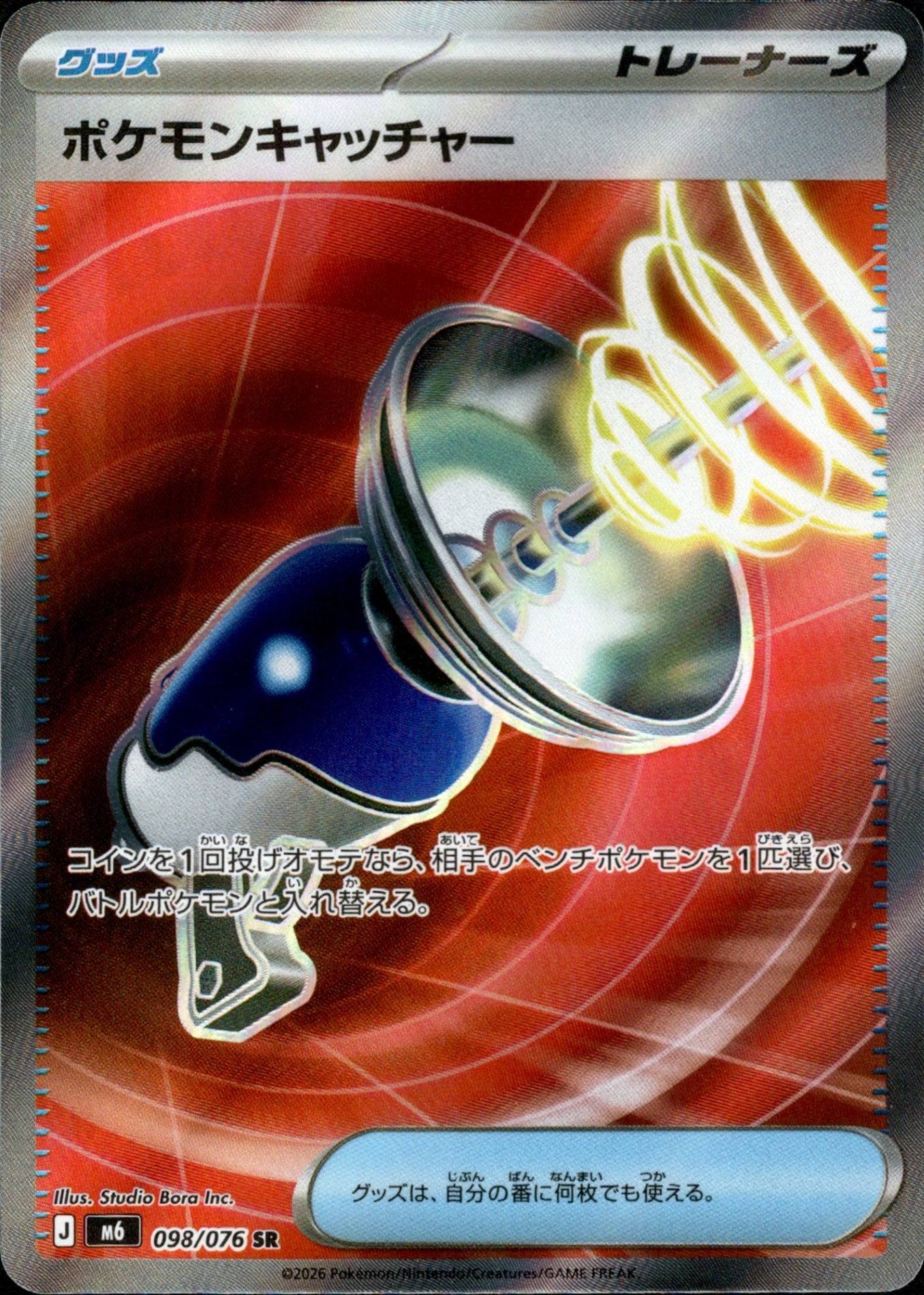 Pokémon Catcher 098/076 - Storm Emeralda (M6)