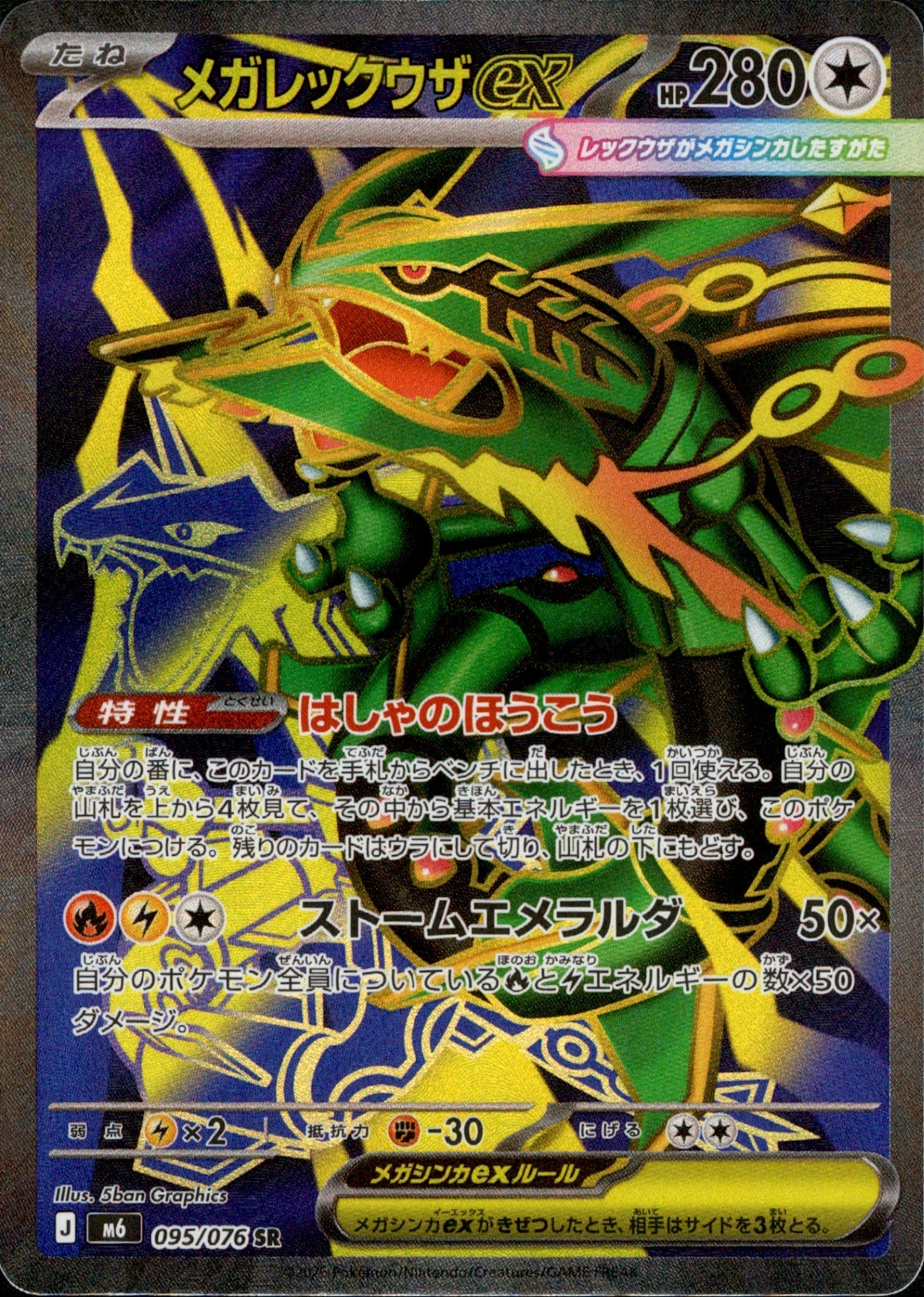 Méga-Rayquaza ex 095/076 - Storm Emeralda (M6)
