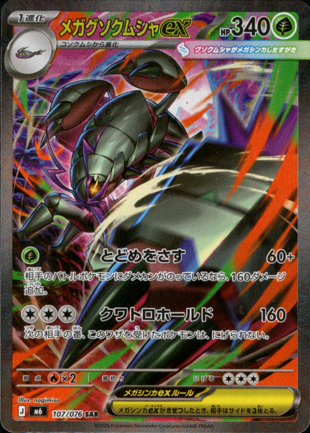Méga-Sarmuraï ex 107/076 - Storm Emeralda (M6)