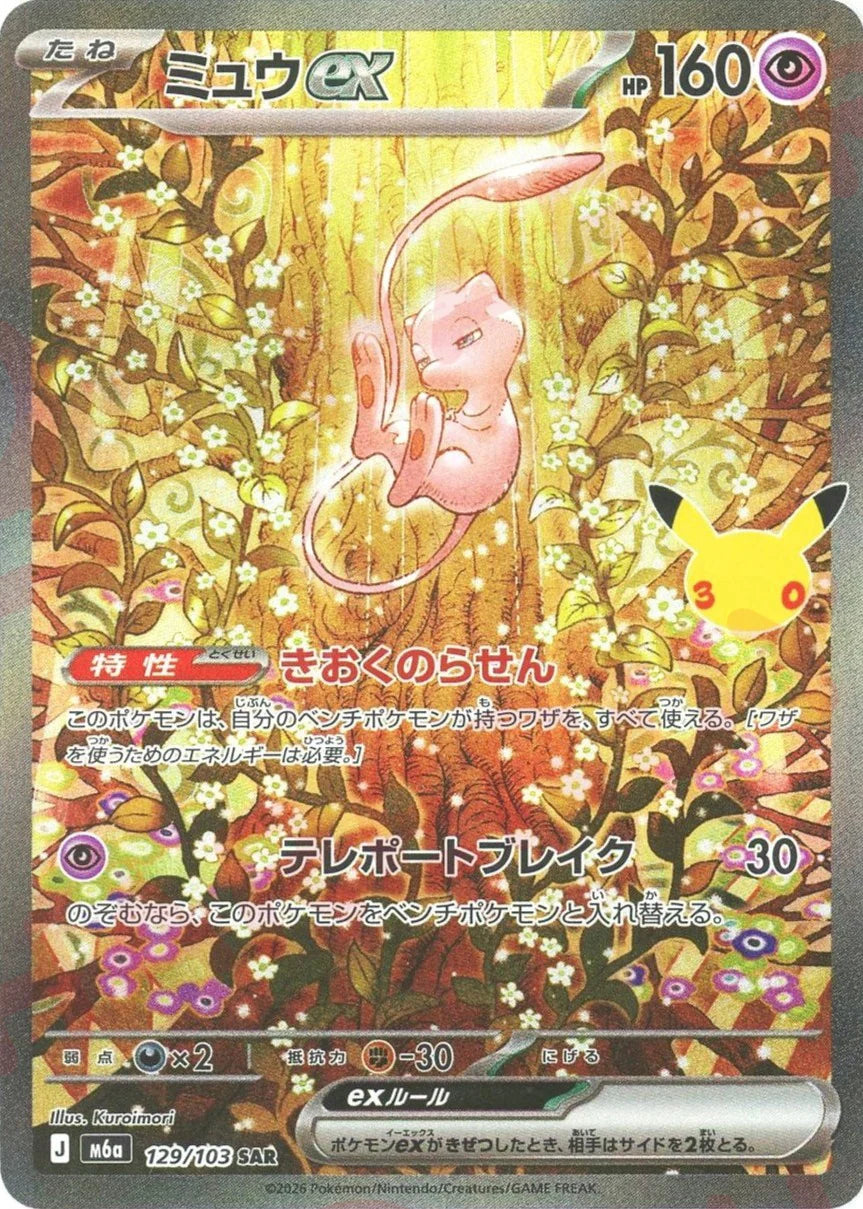 Mew ex 129/103 - 30th Celebration (M6a)