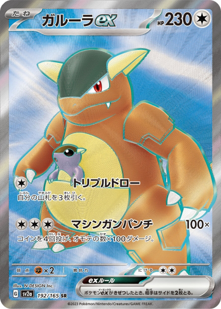 Kangourex ex