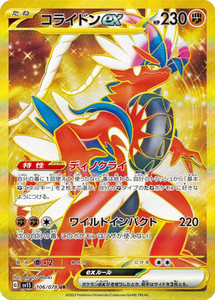 Koraidon ex