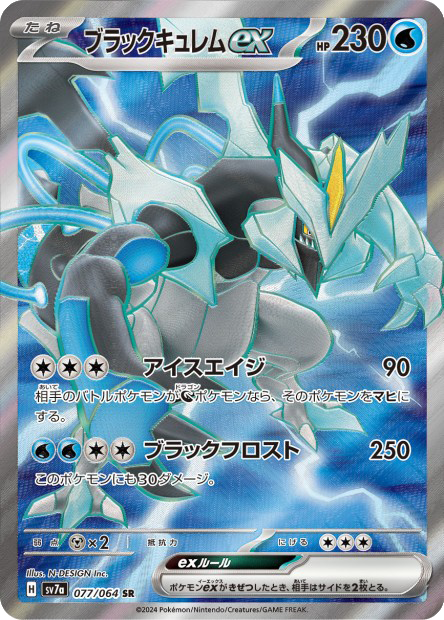 Kyurem Noir ex