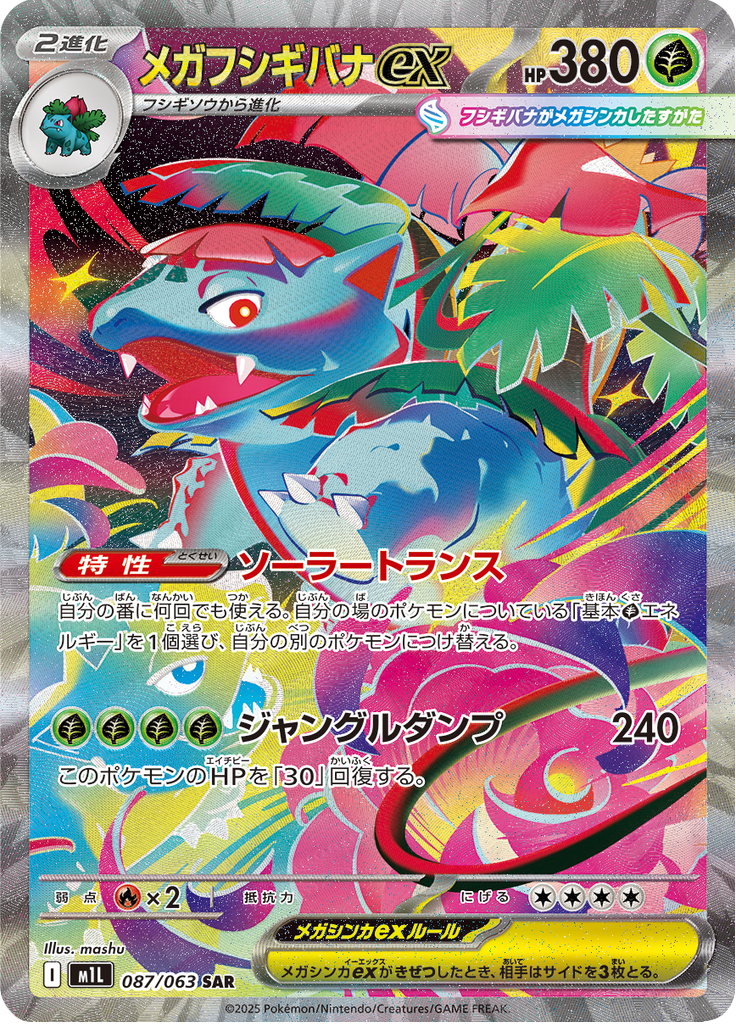 Méga-Florizarre ex 087/063 - Mega Brave (M1L)