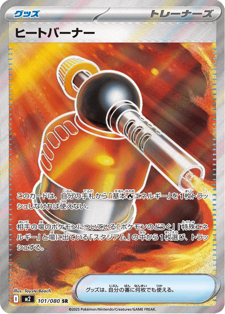 Échange 101/080 SR - Inferno X M2