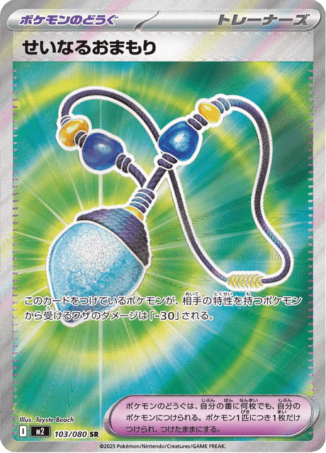 Charme Sacré 103/080 SR - Inferno X M2