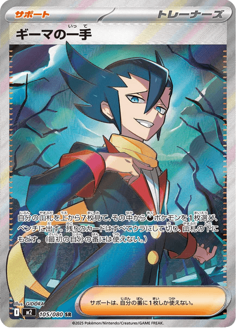 Lance-Flammes 105/080 SR - Inferno X M2