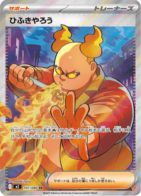 Aurore 107/080 SR - Inferno X M2